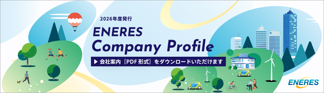 エナリスCompanyProfile2026