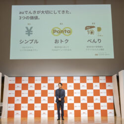 「auでんき10周年プロジェクト メディア発表会」コーポレートキャラクター「るんるんるんも」お披露目＆豪華ゲストで大盛況！